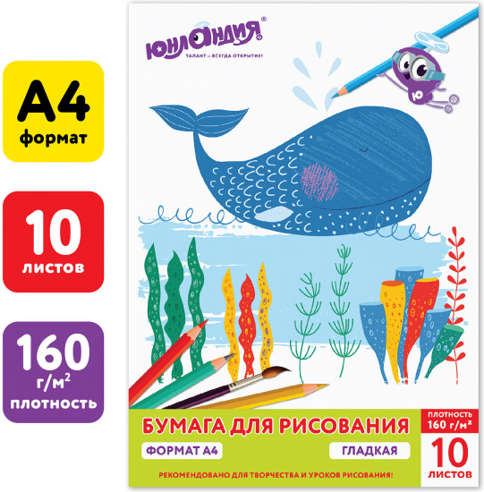 Папка для рисования «Юнландик и кит»
