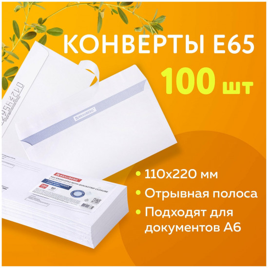 Набор конвертов почтовых