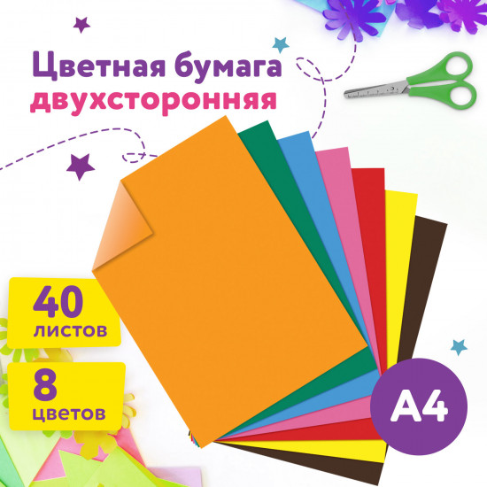 Бумага цветная двусторонняя