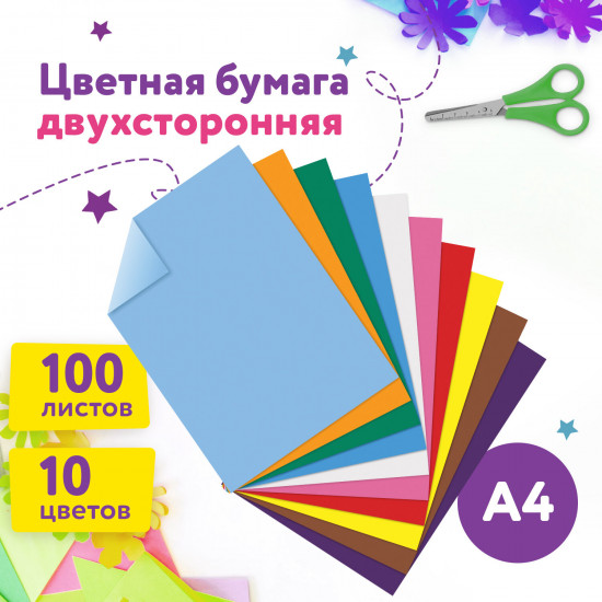 Бумага цветная двусторонняя