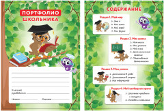 Набор вкладышей для портфолио школьника «Окружающий мир» - Фото 1