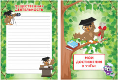 Набор вкладышей для портфолио школьника «Окружающий мир» - Фото 6