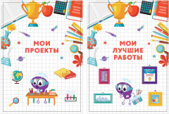 Набор вкладышей для портфолио школьника - Фото 3