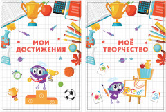Набор вкладышей для портфолио школьника - Фото 4