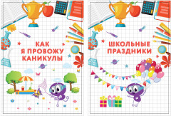 Набор вкладышей для портфолио школьника - Фото 6