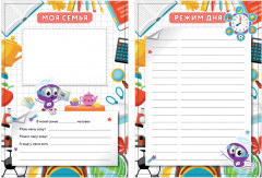 Набор вкладышей для портфолио школьника - Фото 11