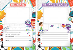 Набор вкладышей для портфолио школьника - Фото 12