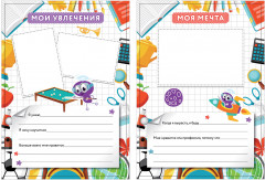 Набор вкладышей для портфолио школьника - Фото 13