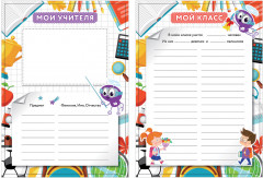 Набор вкладышей для портфолио школьника - Фото 16