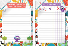 Набор вкладышей для портфолио школьника - Фото 17