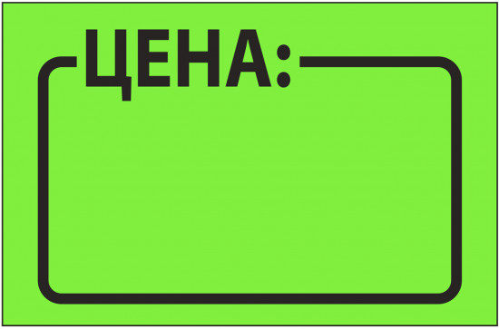 Набор ценников