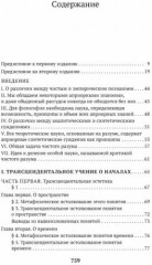 Критика чистого разума - Фото 1