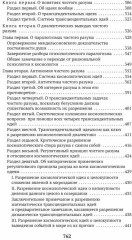 Критика чистого разума - Фото 4