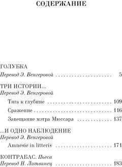 Голубка. Три истории и одно наблюдение