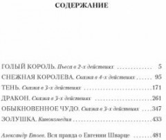 Обыкновенное чудо и другие пьесы - Фото 1