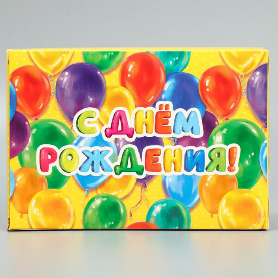 Коробка складная «С днём рождения!»
