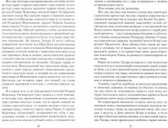 Французская волчица - Фото 1