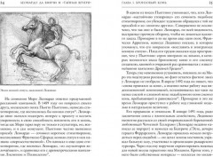 Леонардо да Винчи и «Тайная вечеря» - Фото 1