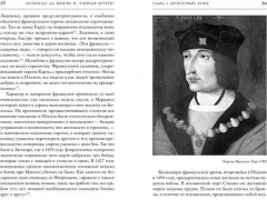 Леонардо да Винчи и «Тайная вечеря» - Фото 3