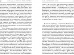 Леонардо да Винчи и «Тайная вечеря» - Фото 4