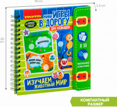 Мини-игры в дорогу «Изучаем животный мир» - Фото 3