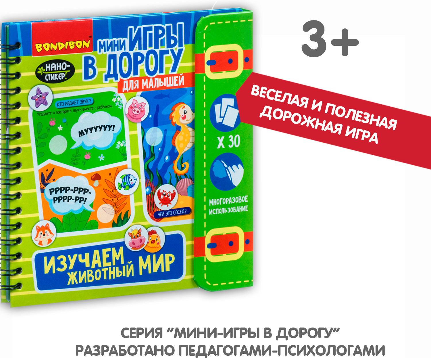 Мини-игры в дорогу «Изучаем животный мир» | Мини-игры в дорогу | Bondibon | Фото 5