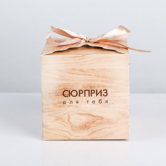 Коробка складная «Сюрприз для тебя»