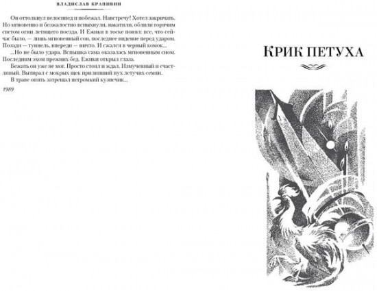 В глубине Великого Кристалла