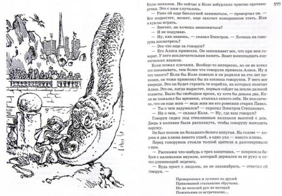 Всё о девочке с Земли