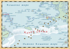 Всё о пиратах Кошачьего моря. Том 2. Капитан Джен. Сундук для императора - Фото 1