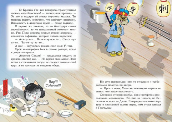 Всё о пиратах Кошачьего моря. Том 2