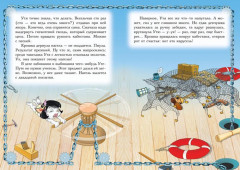 Всё о пиратах Кошачьего моря. Том 2. Капитан Джен. Сундук для императора - Фото 4