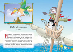 Всё о пиратах Кошачьего моря. Том 2. Капитан Джен. Сундук для императора - Фото 5