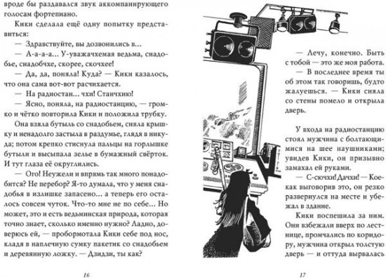 Ведьмина служба доставки. Книга 3
