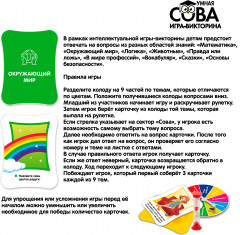 Игра-викторина «Сумма знаний» - Фото 3