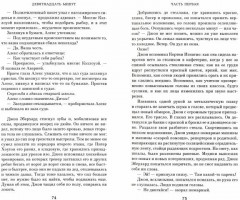 Девятнадцать минут - Фото 1