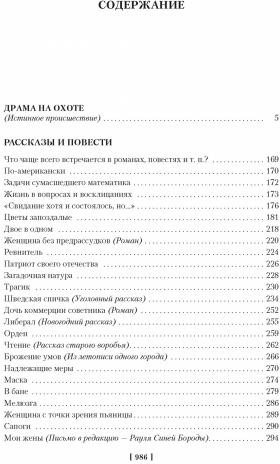 Драма на охоте