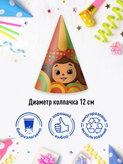 Набор бумажных колпачков «Чебурашка»