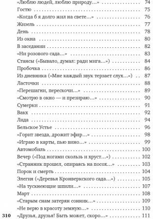 Звёздный ход