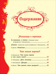 Добрые сказки и стихи - Фото 1