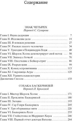 Знак четырёх. Собака Баскервилей