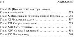 Знак четырёх. Собака Баскервилей