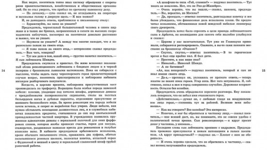 Золотой телёнок