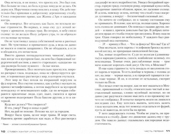 Игра снайперов