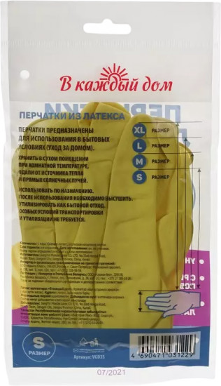 Перчатки латексные «Эконом»