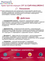 Крем для лица против морщин «Capi-hialuron-C» SPF 20 - Фото 2