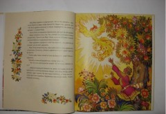 Иван Царевич. Русская сказка. Том 1 - Фото 3