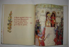 Иван Царевич. Русская сказка. Том 1 - Фото 4