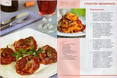 Итальянская кухня. Том 2 - Фото 3