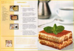 Итальянская кухня. Том 2 - Фото 4